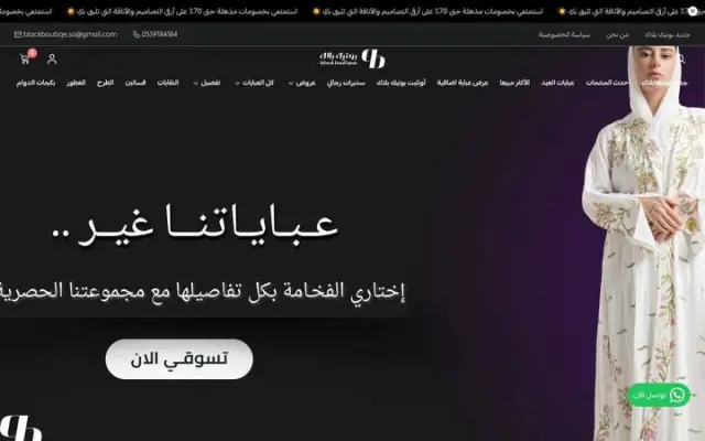 لقطة فعلية من موقع Black Boutique