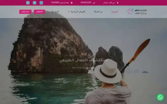 لقطة فعلية من موقع اكتشف العالم للسفر