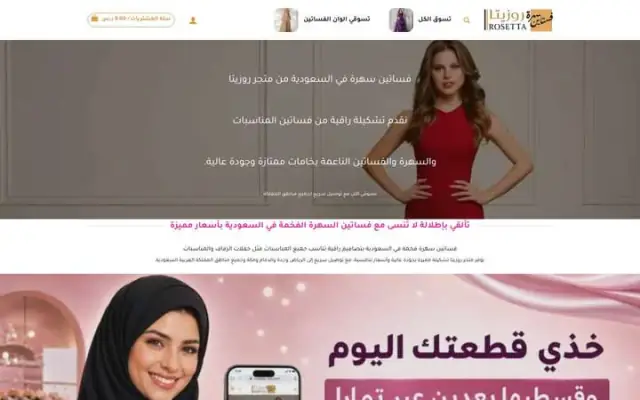 لقطة فعلية من موقع فساتين روزيتا