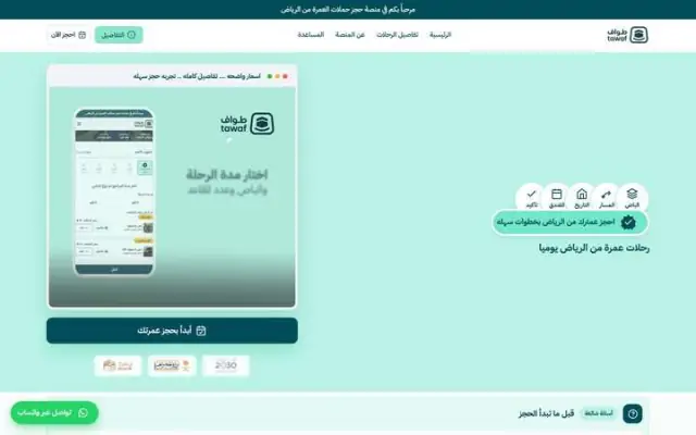 لقطة فعلية من موقع حملات العمرة · طواف